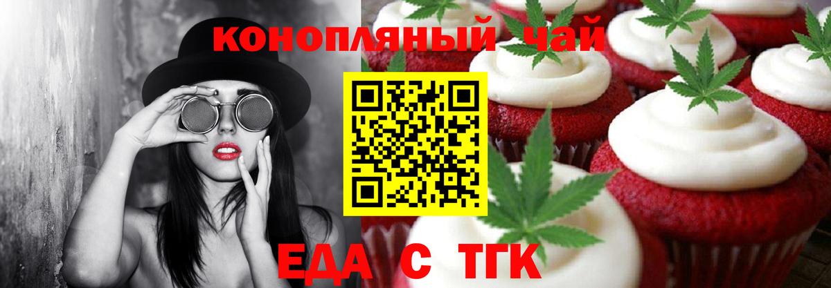 Печенье с ТГК марихуана  Вход с VPN  Каменка 